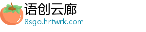 语创云廊